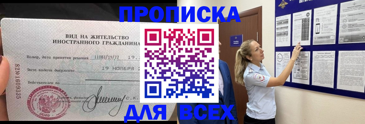 временная регистрация для школы в Кызыле