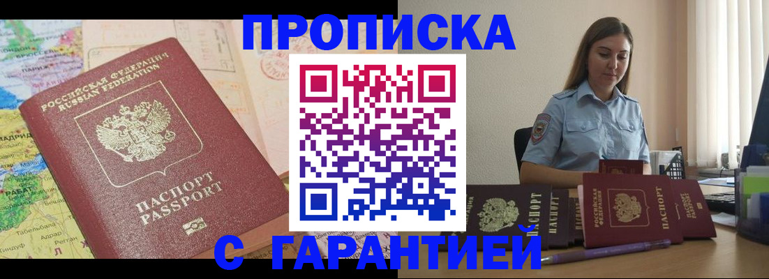 временная регистрация в Кызыле